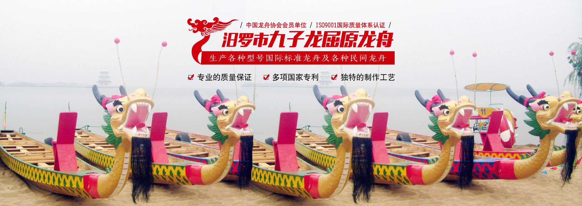 汨羅市九子龍屈原龍舟有限公司_汨羅龍舟制造|汨羅龍舟生產|汨羅龍舟生產基地 汨羅市九子龍屈原龍舟有限公司_汨羅龍舟制造|汨羅龍舟生產|汨羅龍舟生產基地